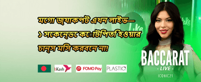 উইকএন্ড রিলোড বোনাস promotion banner