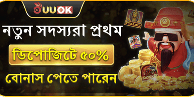 ১০০% প্রথম ডিপোজিট বোনাস 🎰 promotion banner